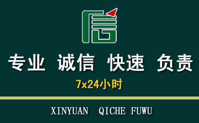 关于义安区汽车道路救援